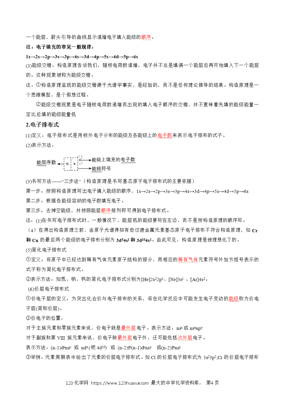 2025人教版化学选择性必修2《物质结构与性质》学案第01课原子结构解析版-4