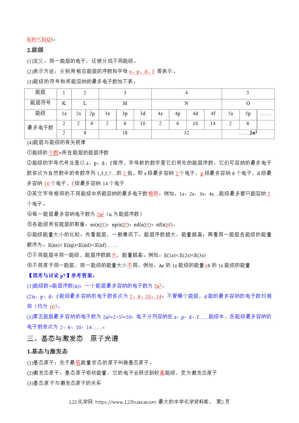 2025人教版化学选择性必修2《物质结构与性质》学案第01课原子结构解析版-2