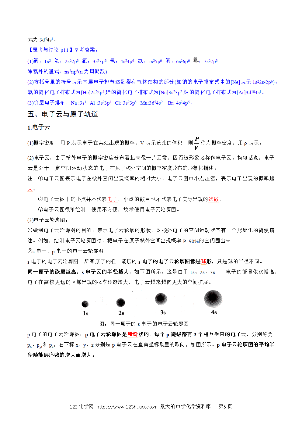 2025人教版化学选择性必修2《物质结构与性质》学案第01课原子结构解析版-5