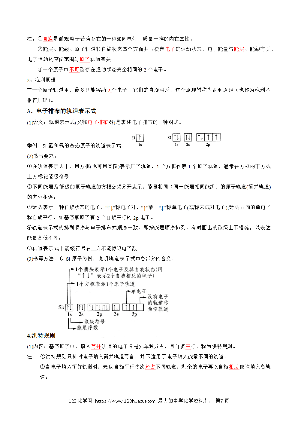 2025人教版化学选择性必修2《物质结构与性质》学案第01课原子结构解析版-7
