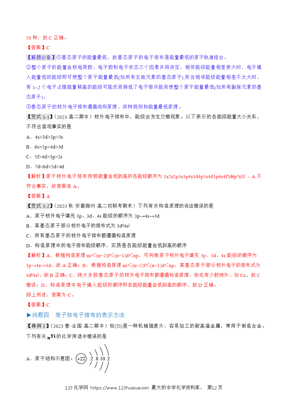 2025人教版化学选择性必修2《物质结构与性质》学案第01课原子结构解析版-12