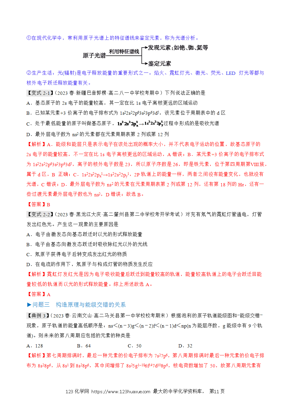 2025人教版化学选择性必修2《物质结构与性质》学案第01课原子结构解析版-11