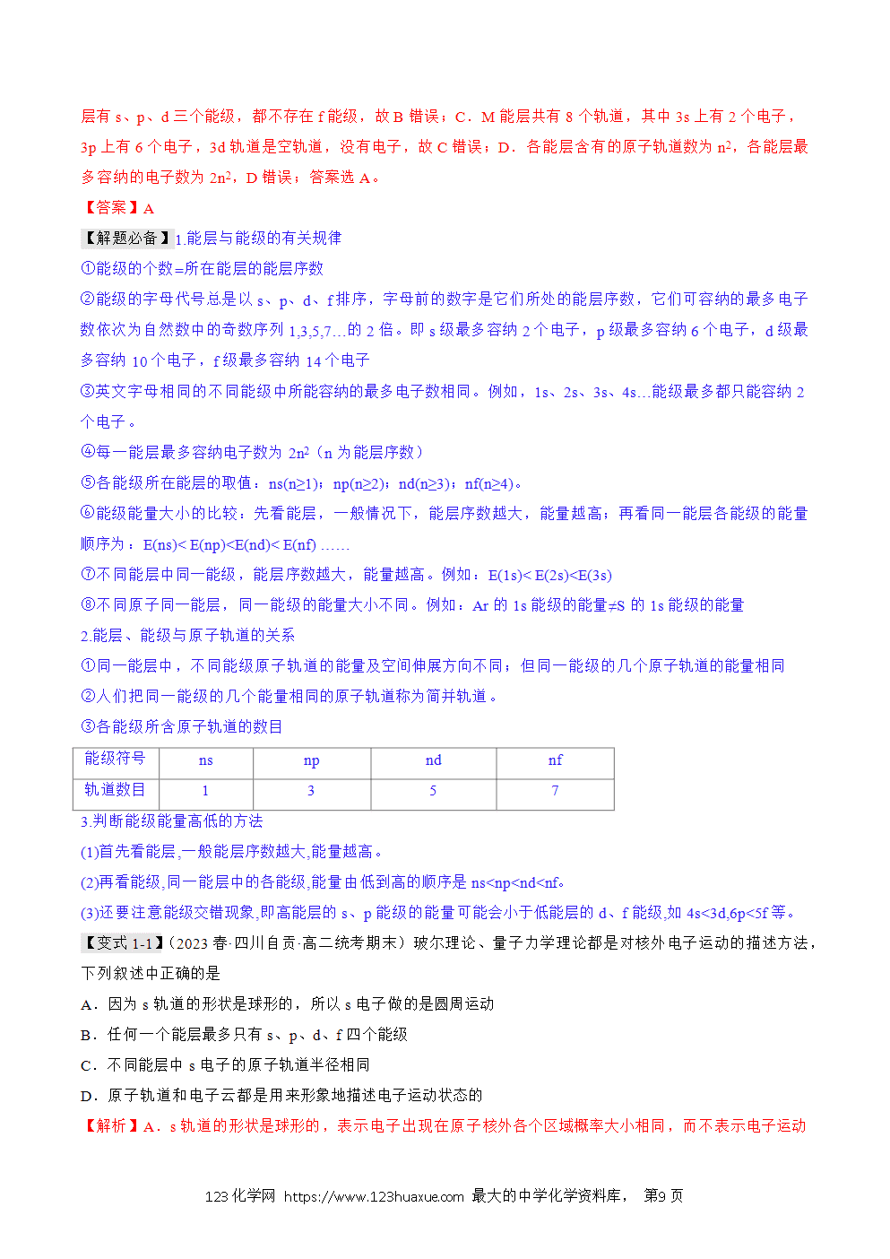 2025人教版化学选择性必修2《物质结构与性质》学案第01课原子结构解析版-9