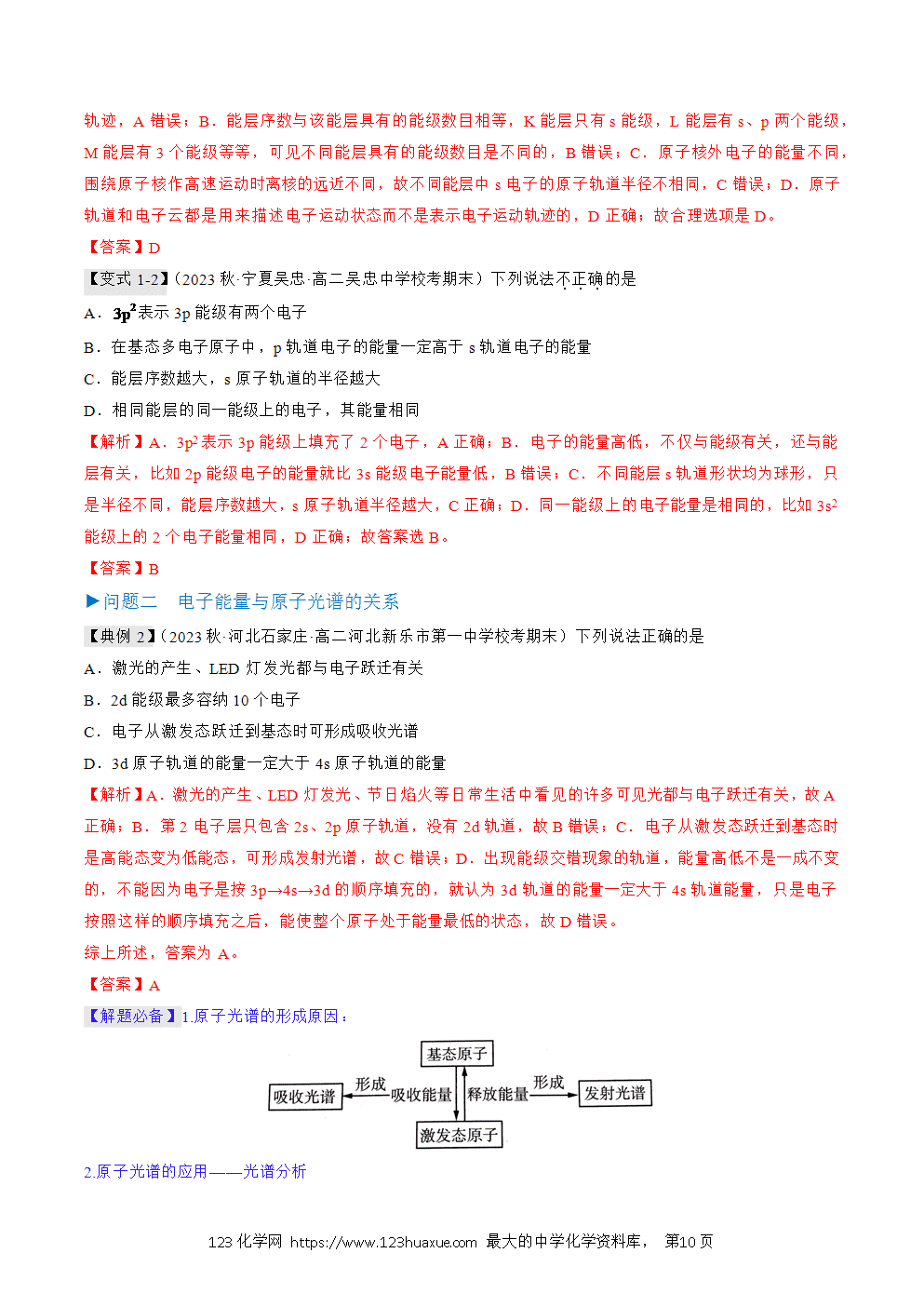 2025人教版化学选择性必修2《物质结构与性质》学案第01课原子结构解析版-10