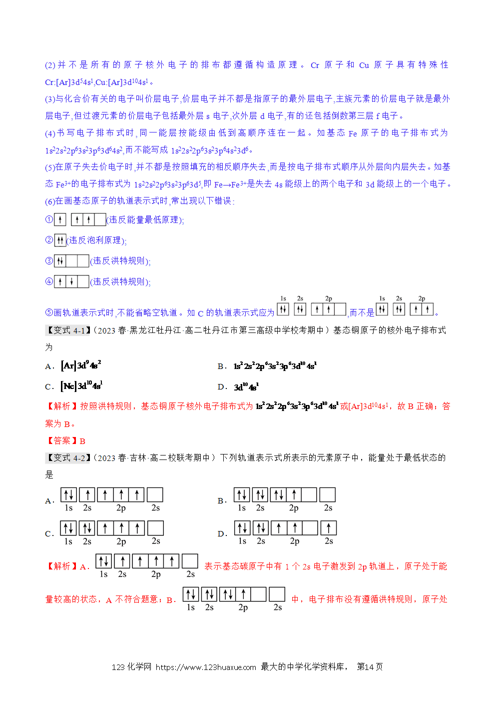 2025人教版化学选择性必修2《物质结构与性质》学案第01课原子结构解析版-14