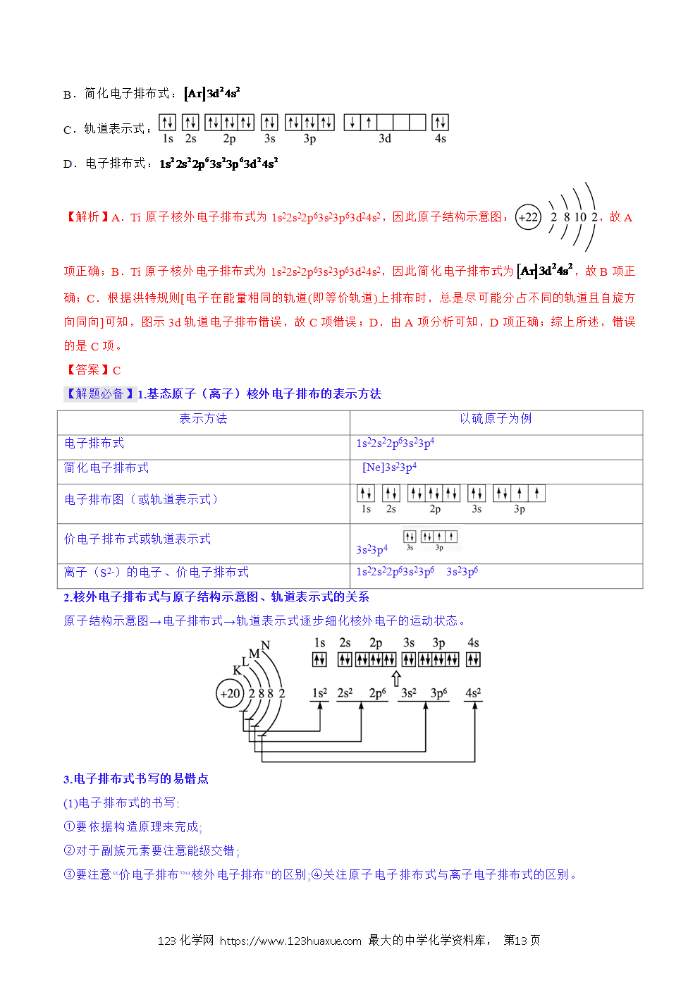 2025人教版化学选择性必修2《物质结构与性质》学案第01课原子结构解析版-13