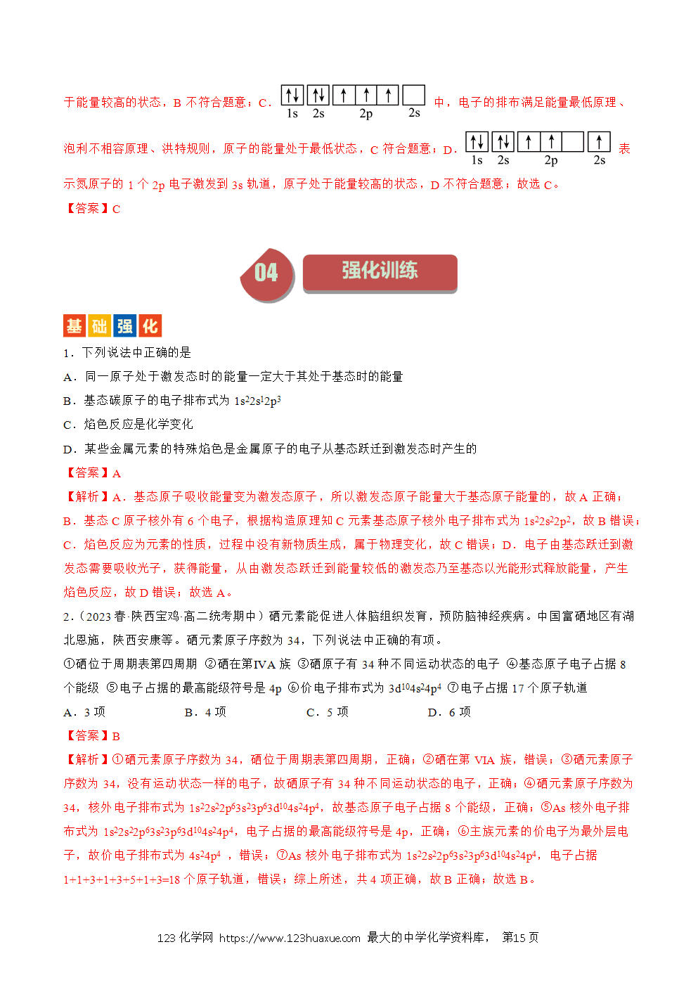 2025人教版化学选择性必修2《物质结构与性质》学案第01课原子结构解析版-15