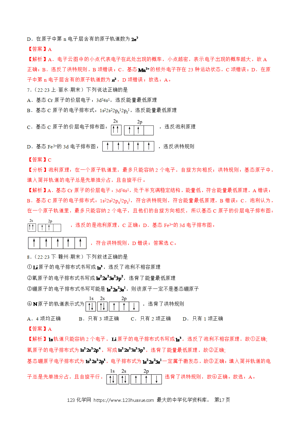2025人教版化学选择性必修2《物质结构与性质》学案第01课原子结构解析版-17
