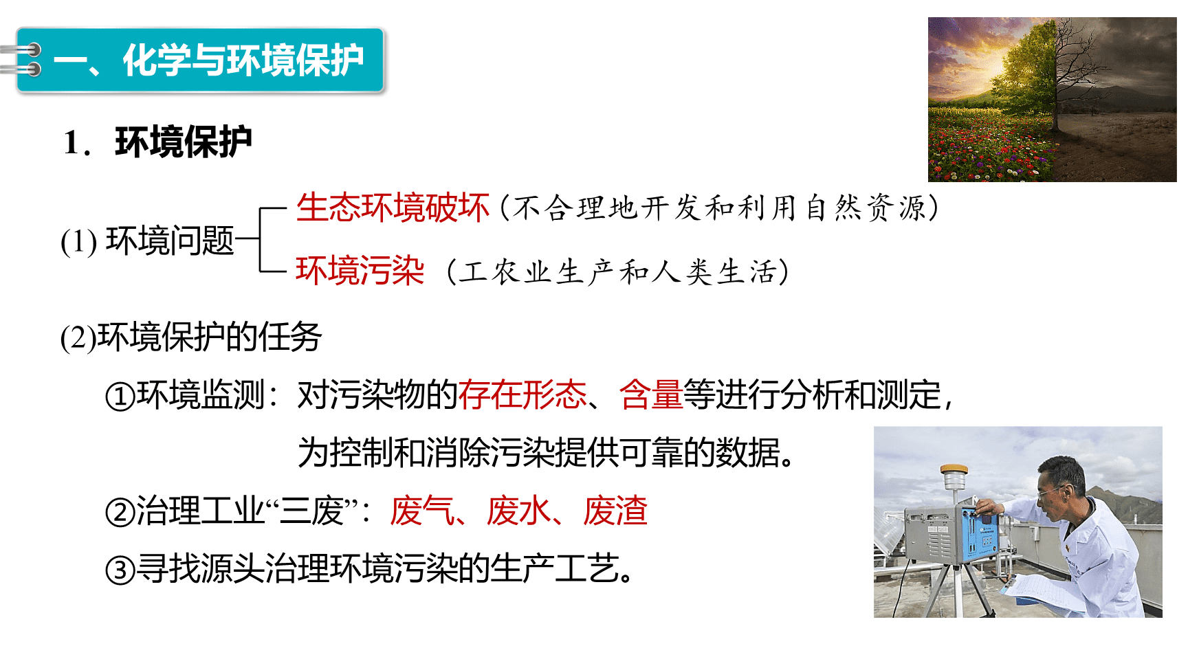 高中化学“同课异构”精品优质课件人教版必修第2册第8章第3节 环境保护与绿色化学-4
