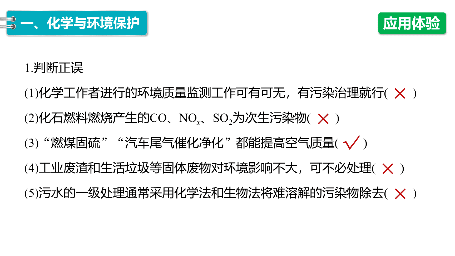 高中化学“同课异构”精品优质课件人教版必修第2册第8章第3节 环境保护与绿色化学-10