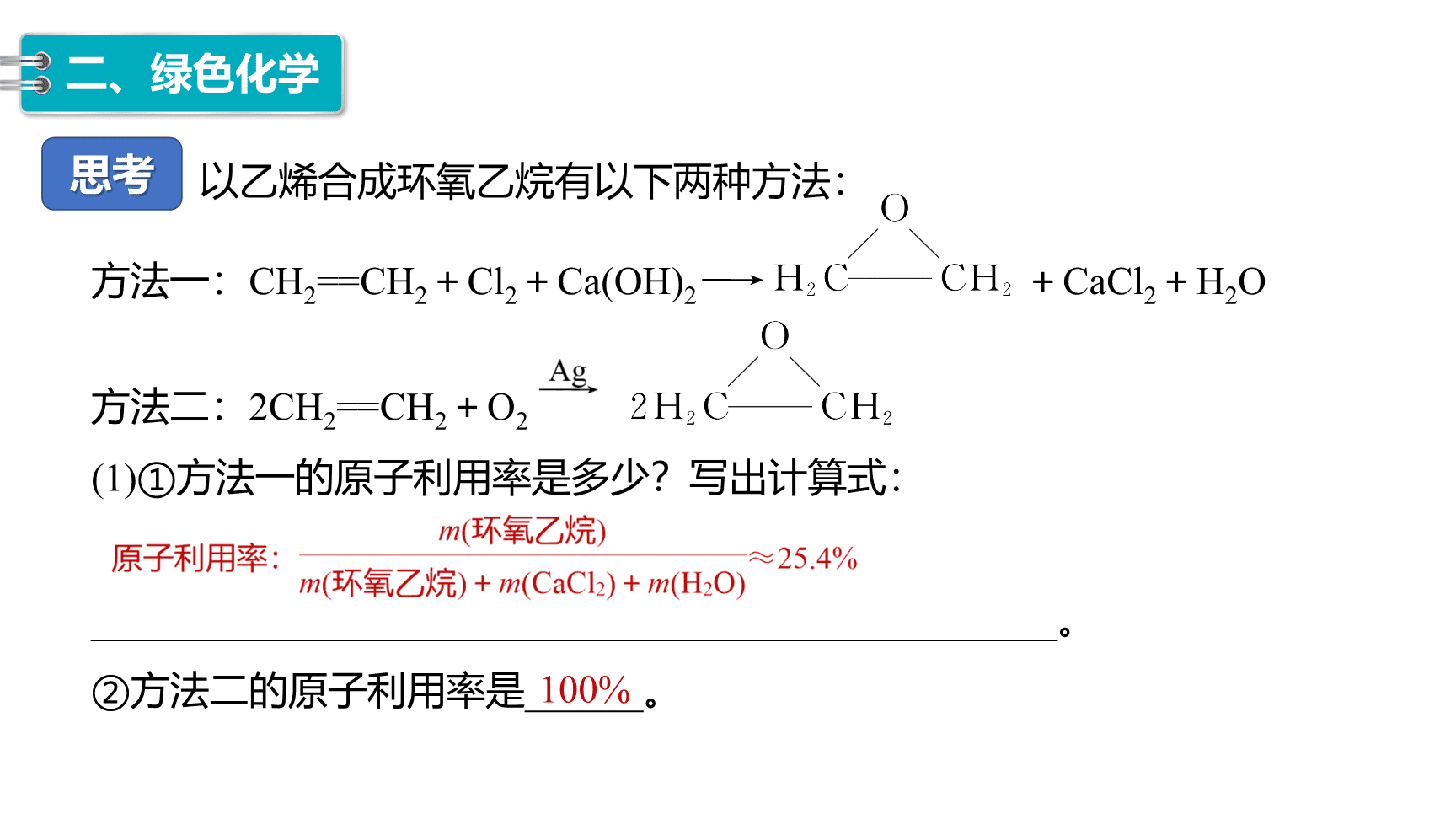 高中化学“同课异构”精品优质课件人教版必修第2册第8章第3节 环境保护与绿色化学-15