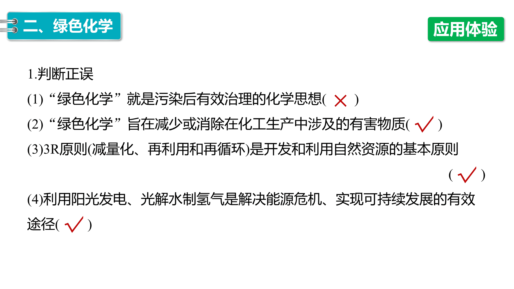 高中化学“同课异构”精品优质课件人教版必修第2册第8章第3节 环境保护与绿色化学-18