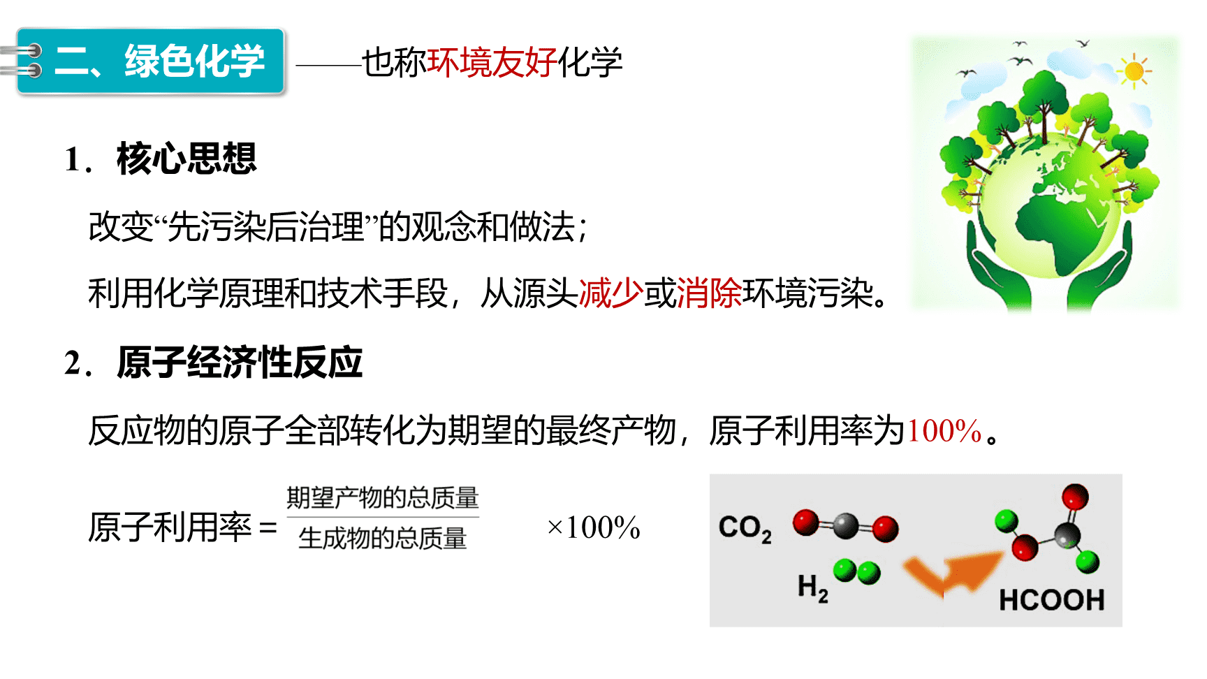 高中化学“同课异构”精品优质课件人教版必修第2册第8章第3节 环境保护与绿色化学-14