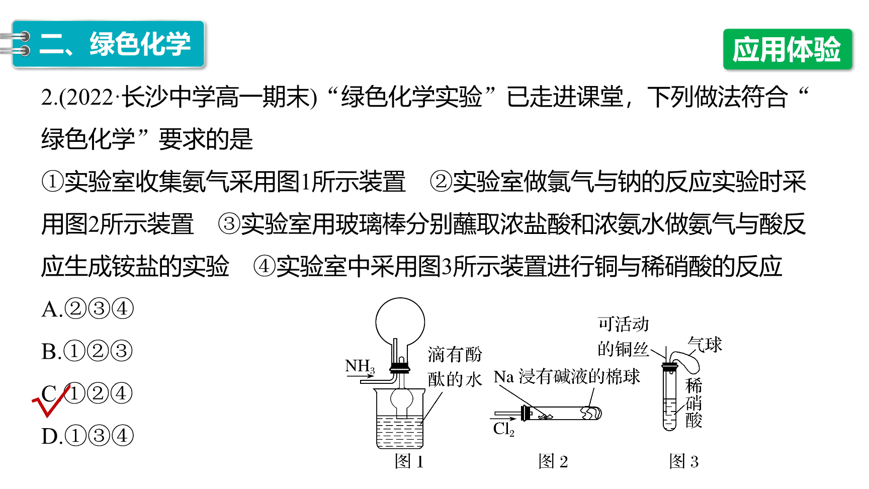 高中化学“同课异构”精品优质课件人教版必修第2册第8章第3节 环境保护与绿色化学-19