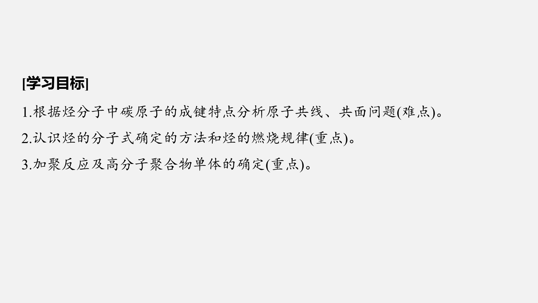 高中化学“同课异构”精品优质课件人教版必修第2册第7章第2节第3课时烃的拓展提升课-2