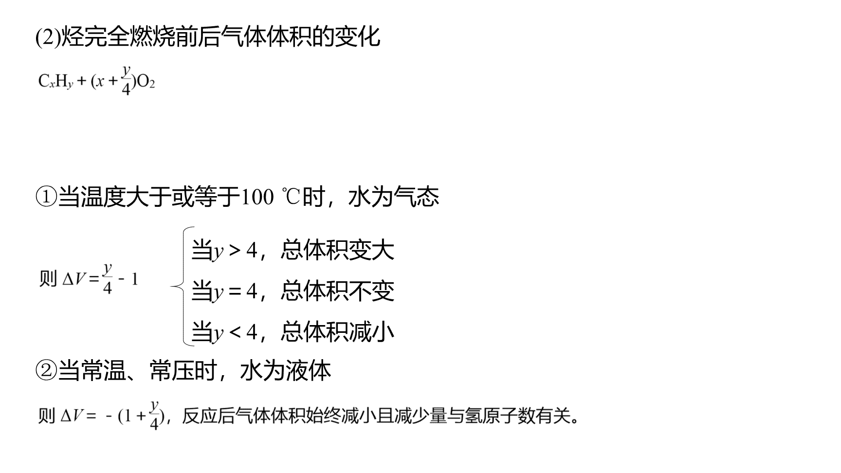 高中化学“同课异构”精品优质课件人教版必修第2册第7章第2节第3课时烃的拓展提升课-5