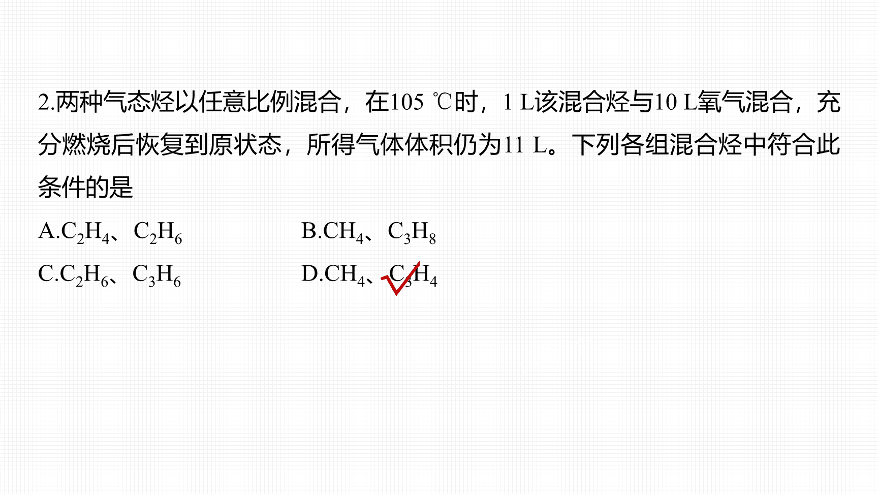 高中化学“同课异构”精品优质课件人教版必修第2册第7章第2节第3课时烃的拓展提升课-7