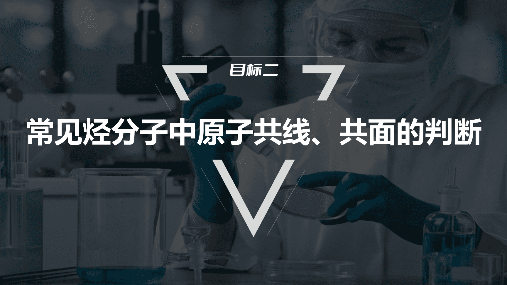 高中化学“同课异构”精品优质课件人教版必修第2册第7章第2节第3课时烃的拓展提升课-15