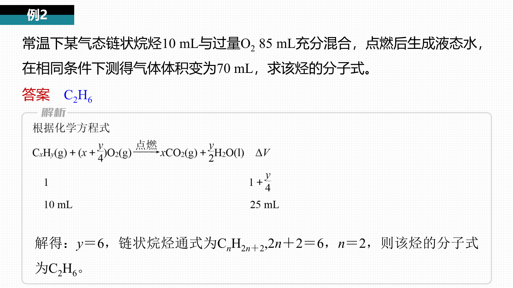 高中化学“同课异构”精品优质课件人教版必修第2册第7章第2节第3课时烃的拓展提升课-12