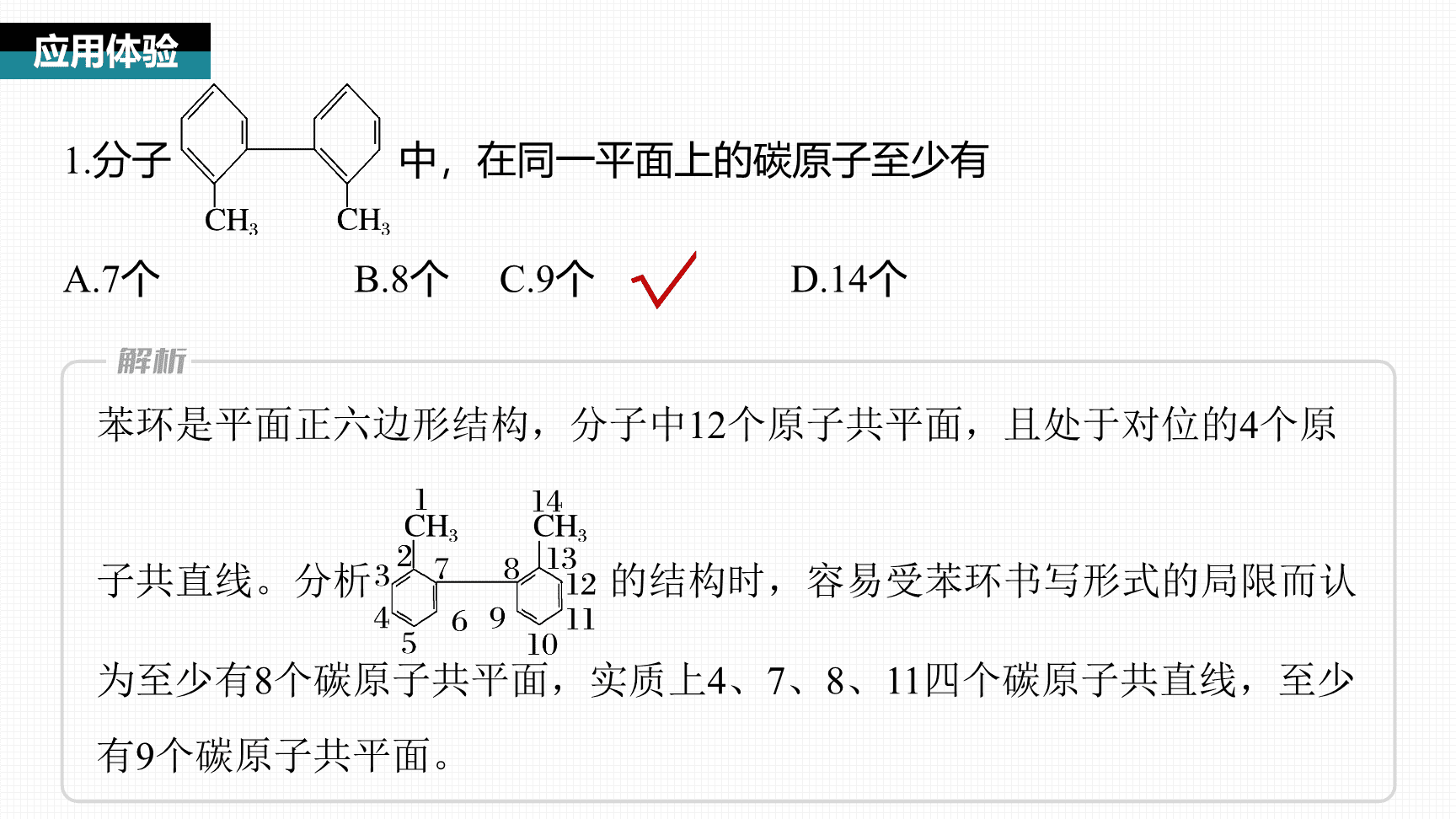 高中化学“同课异构”精品优质课件人教版必修第2册第7章第2节第3课时烃的拓展提升课-19