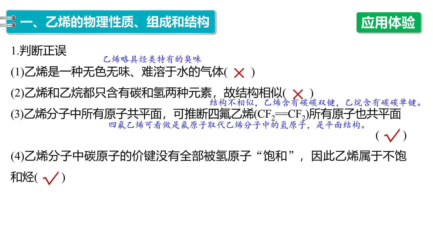 高中化学“同课异构”精品优质课件人教版必修第2册第7章第2节第1课时乙烯-7