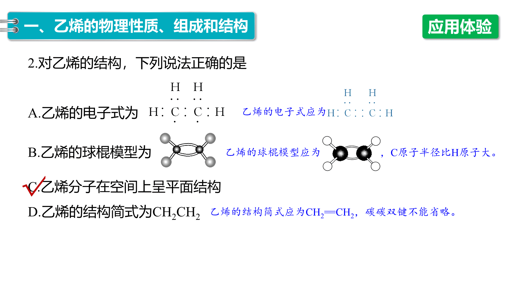 高中化学“同课异构”精品优质课件人教版必修第2册第7章第2节第1课时乙烯-8