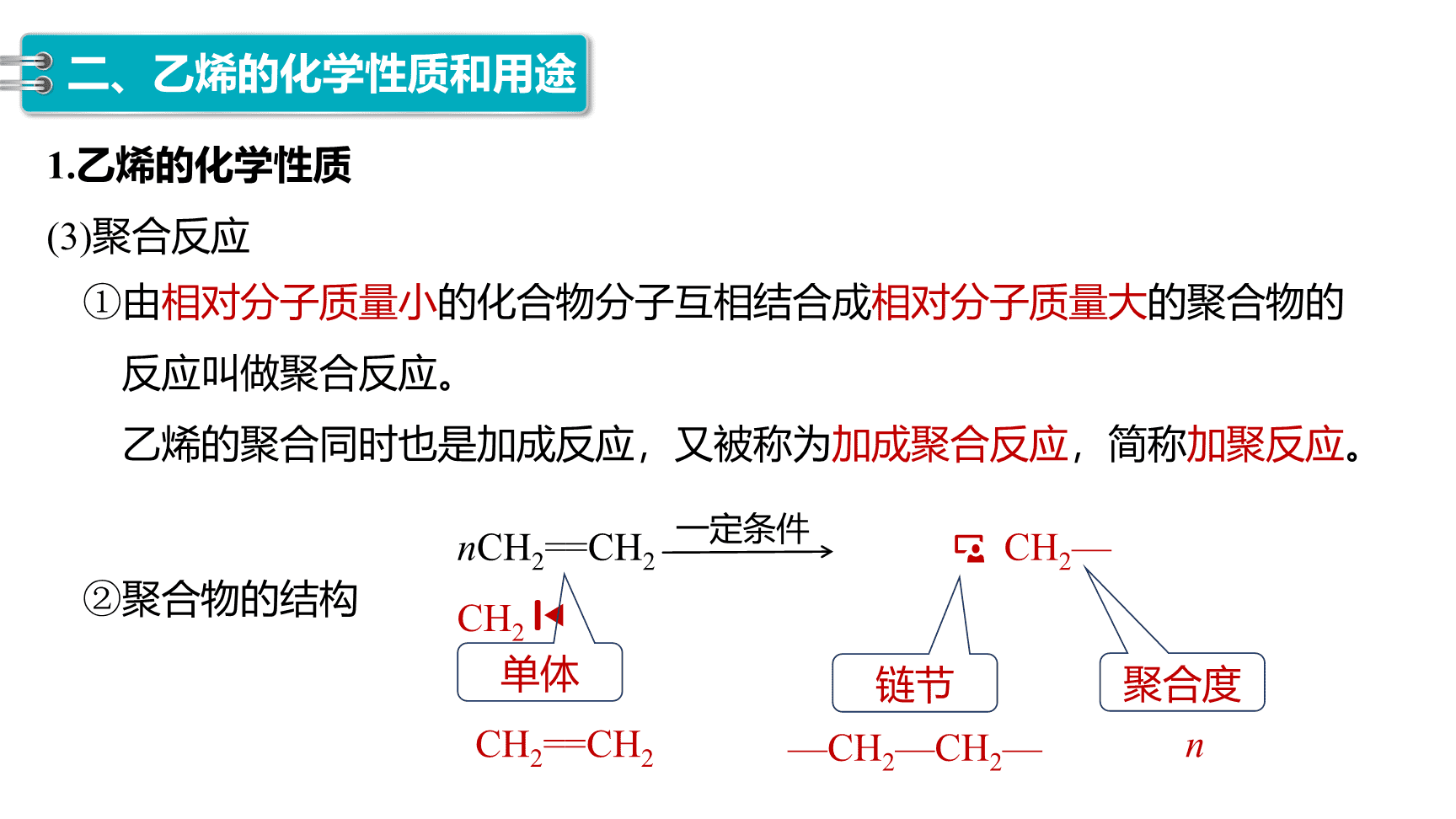 高中化学“同课异构”精品优质课件人教版必修第2册第7章第2节第1课时乙烯-13