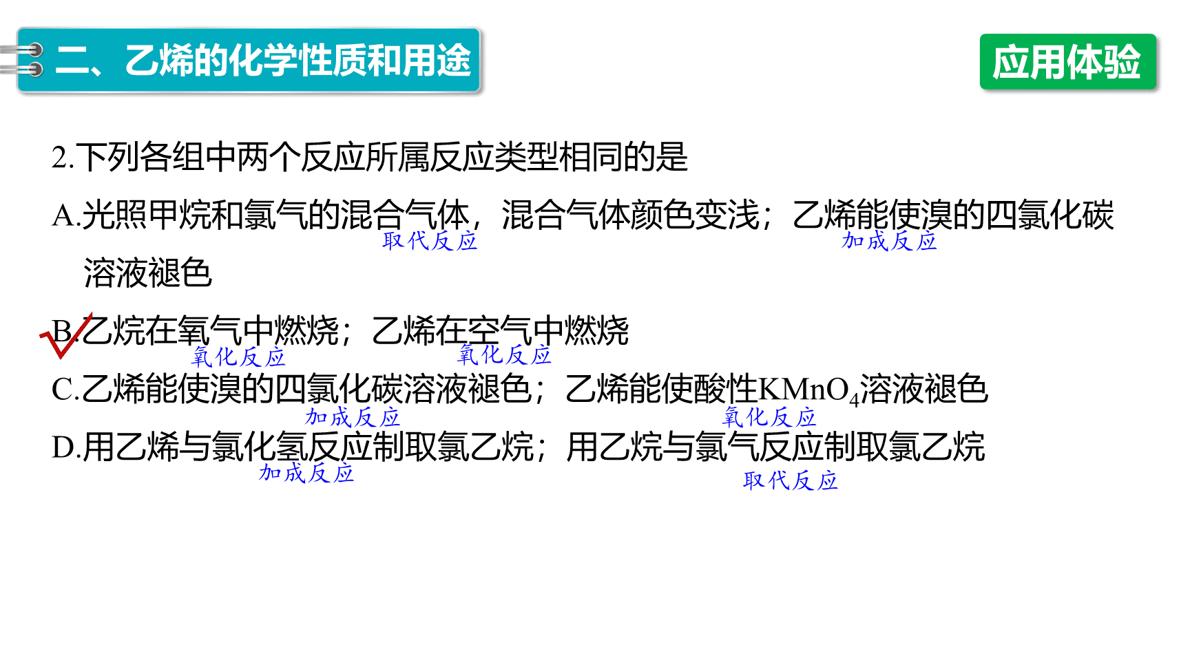 高中化学“同课异构”精品优质课件人教版必修第2册第7章第2节第1课时乙烯-17