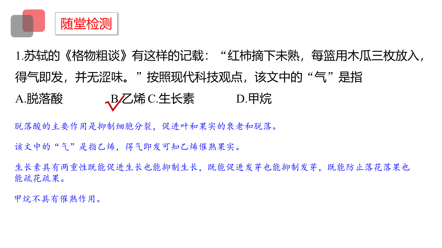 高中化学“同课异构”精品优质课件人教版必修第2册第7章第2节第1课时乙烯-18