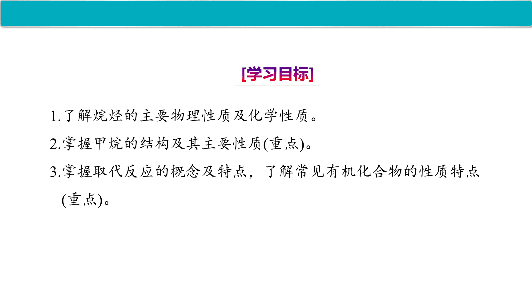 高中化学“同课异构”精品优质课件人教版必修第2册第7章第1节第2课时烷烃的性质-2