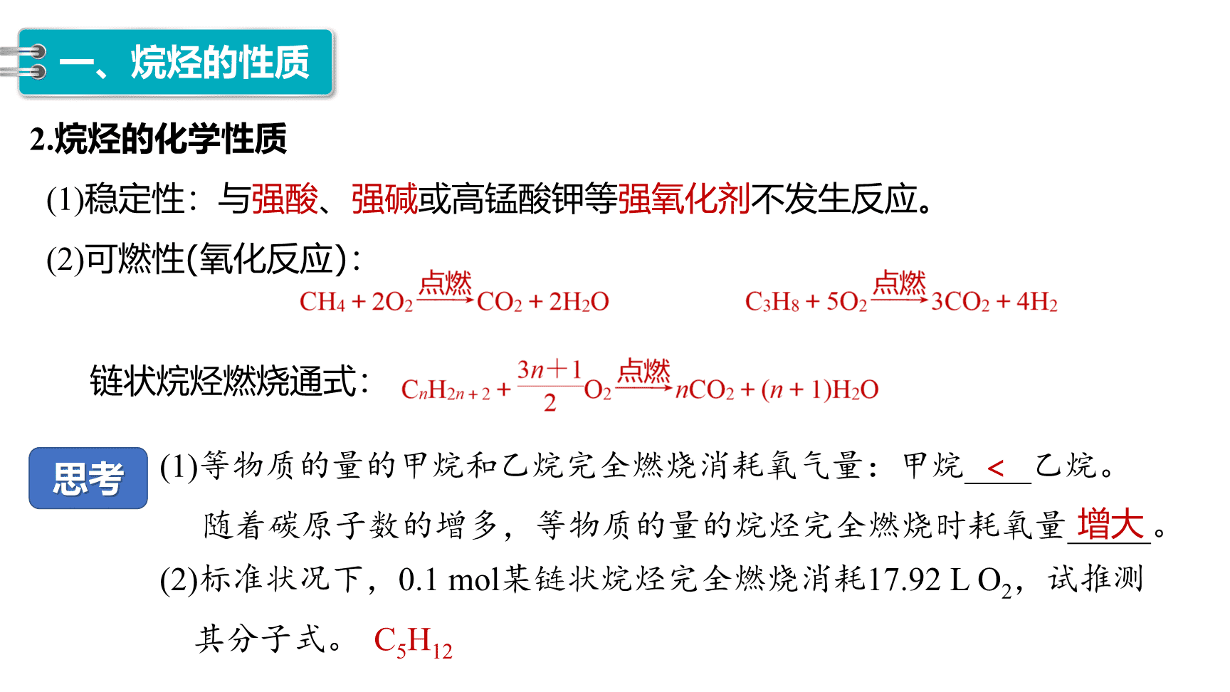 高中化学“同课异构”精品优质课件人教版必修第2册第7章第1节第2课时烷烃的性质-6