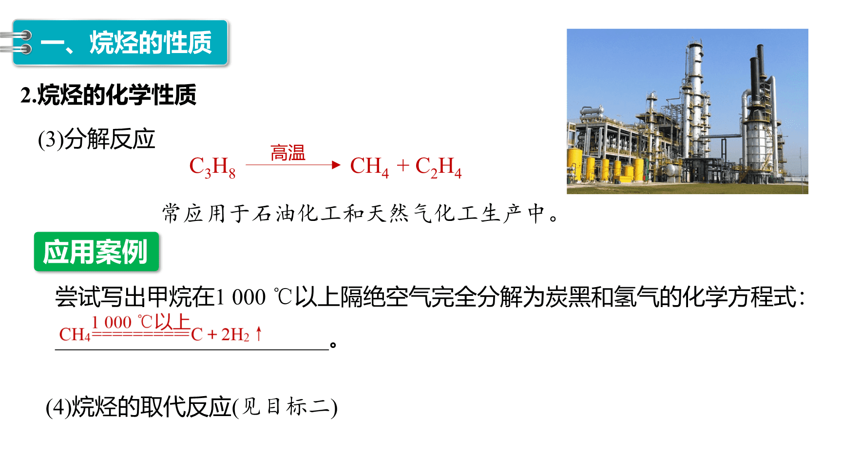 高中化学“同课异构”精品优质课件人教版必修第2册第7章第1节第2课时烷烃的性质-7