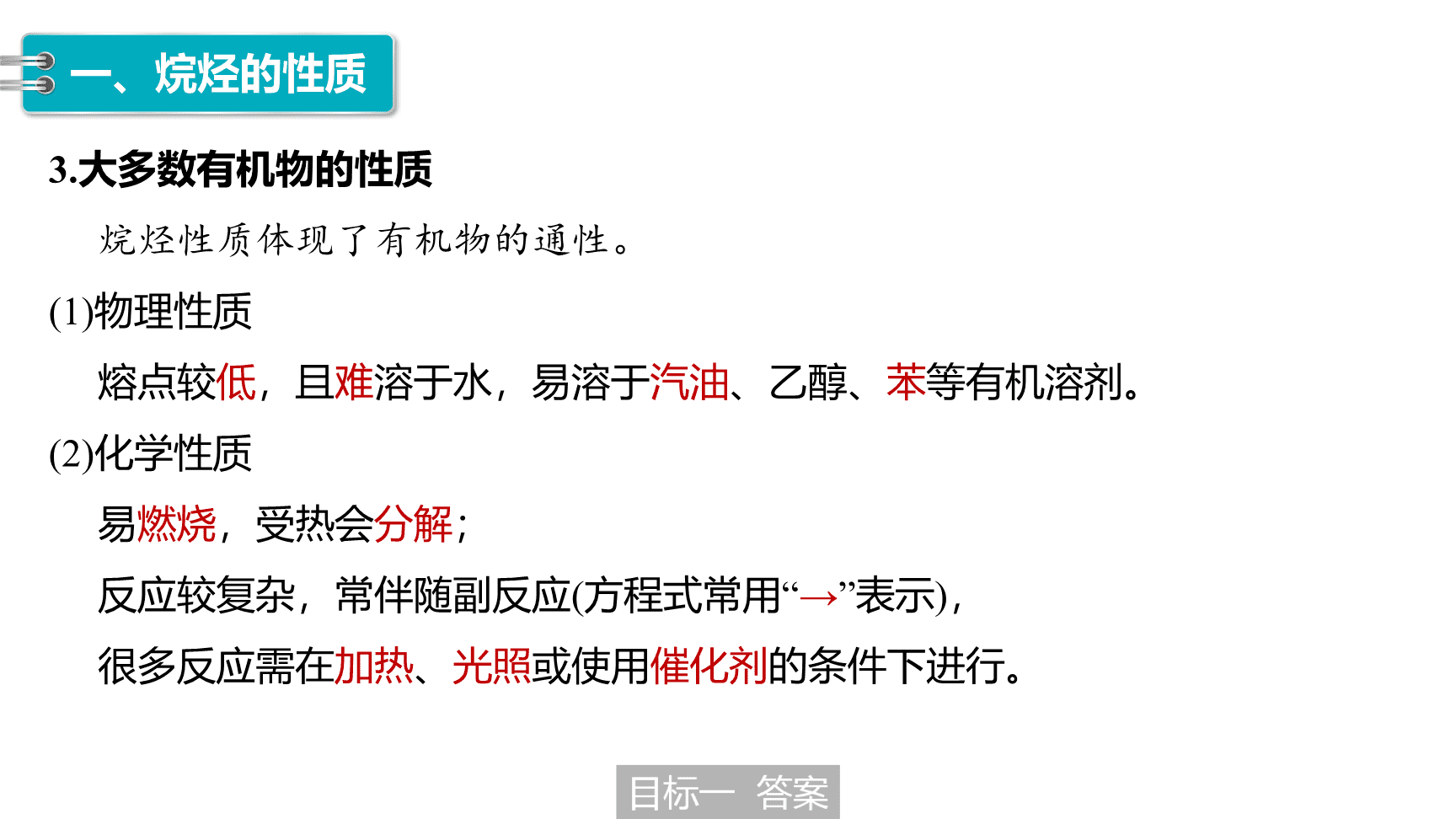 高中化学“同课异构”精品优质课件人教版必修第2册第7章第1节第2课时烷烃的性质-8