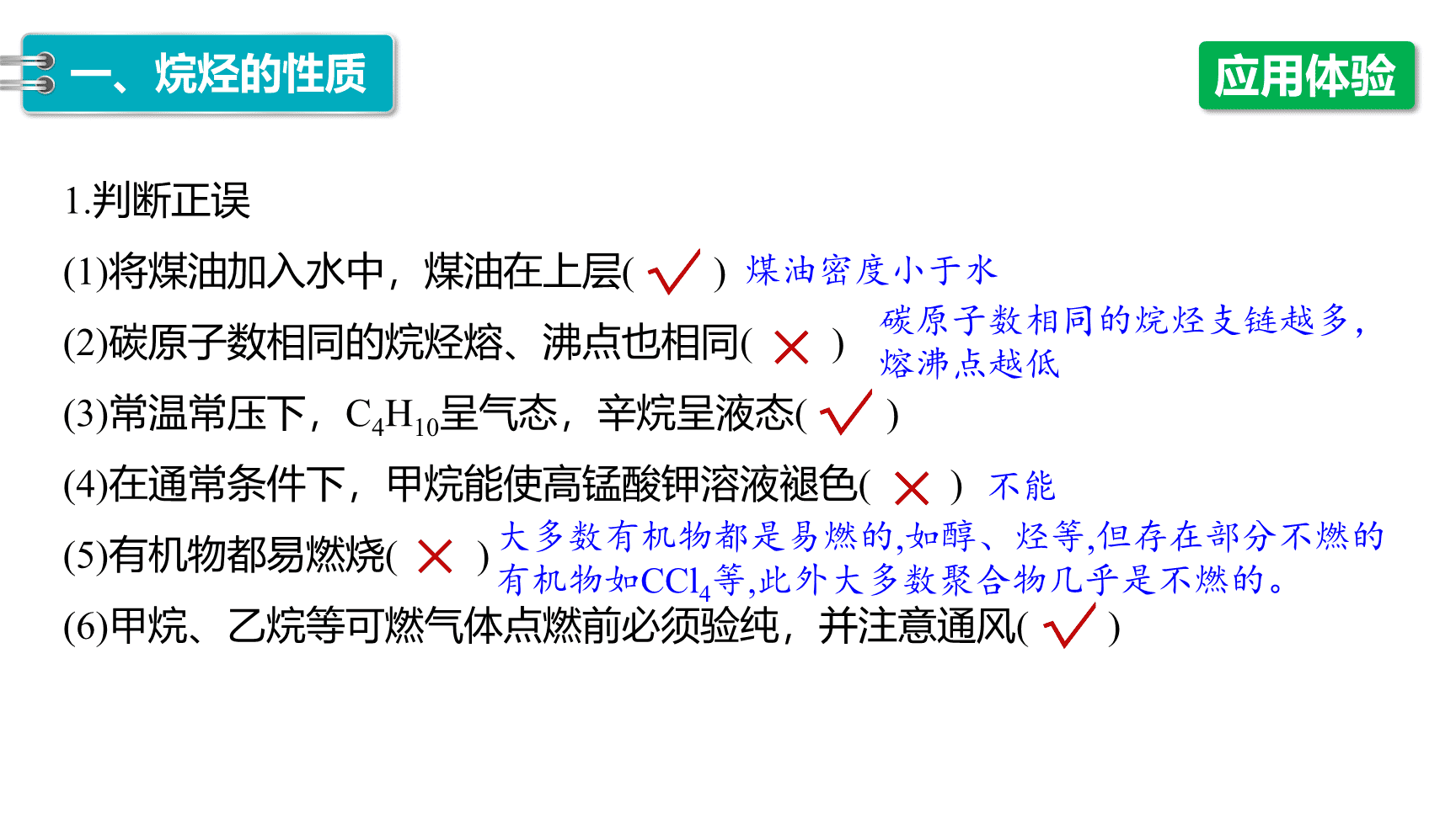 高中化学“同课异构”精品优质课件人教版必修第2册第7章第1节第2课时烷烃的性质-9