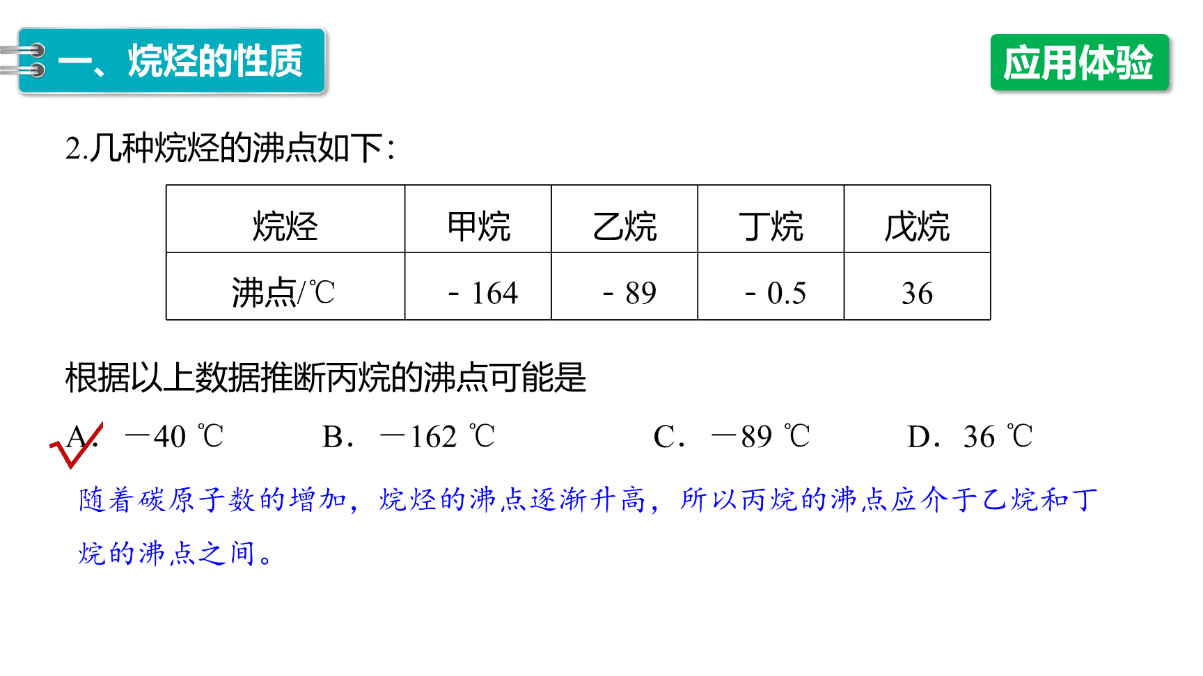 高中化学“同课异构”精品优质课件人教版必修第2册第7章第1节第2课时烷烃的性质-10