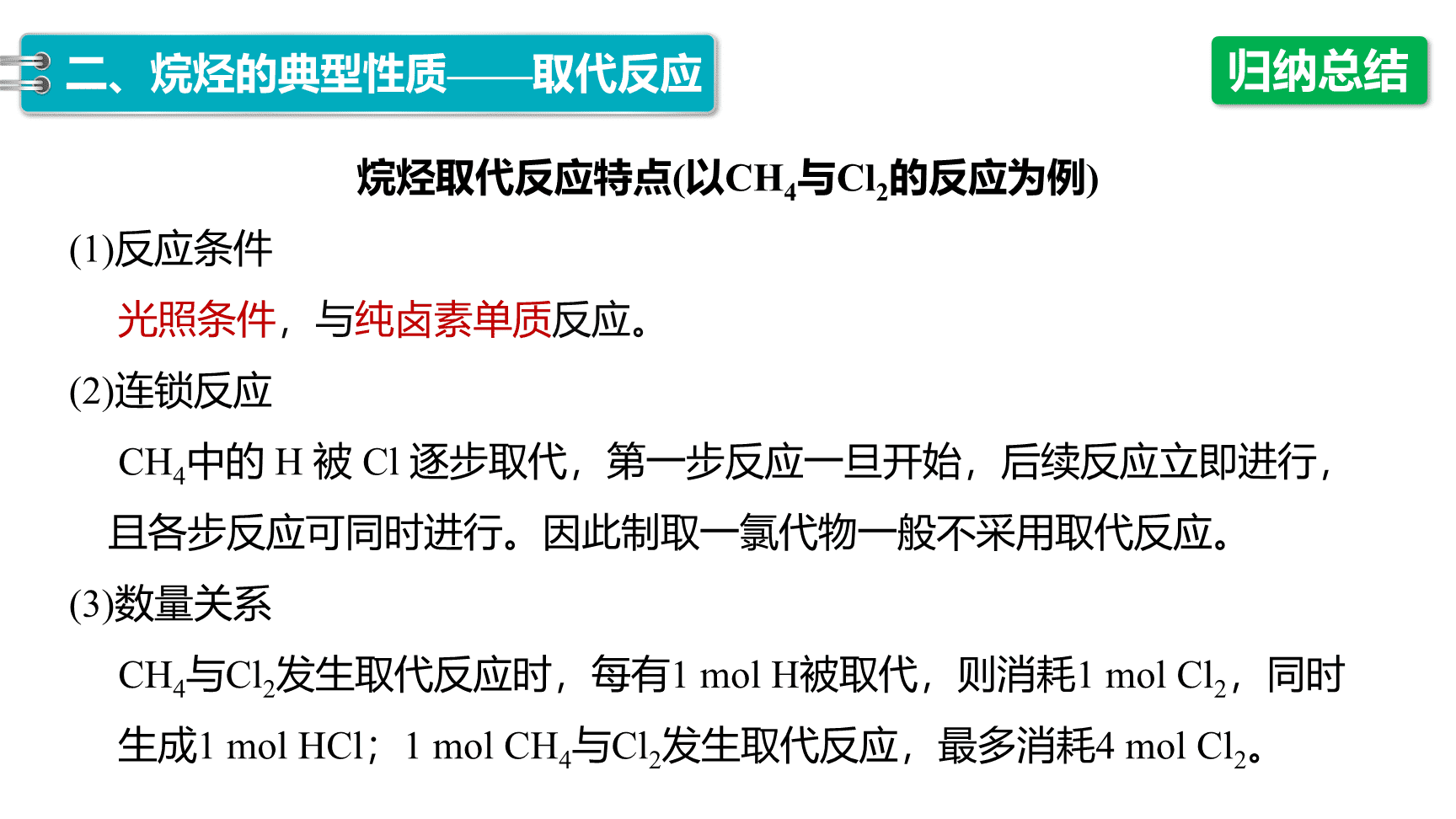 高中化学“同课异构”精品优质课件人教版必修第2册第7章第1节第2课时烷烃的性质-15