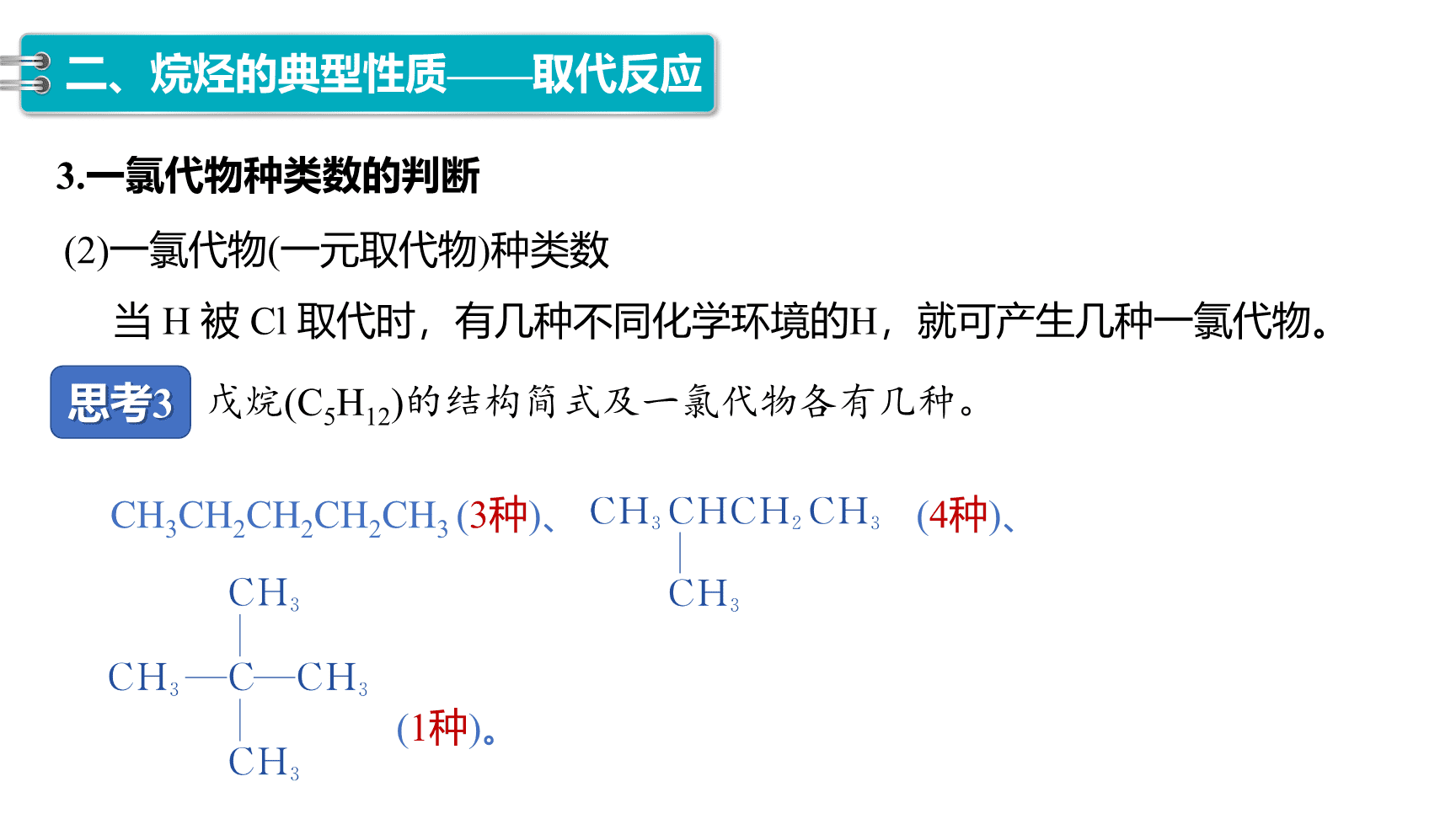 高中化学“同课异构”精品优质课件人教版必修第2册第7章第1节第2课时烷烃的性质-17