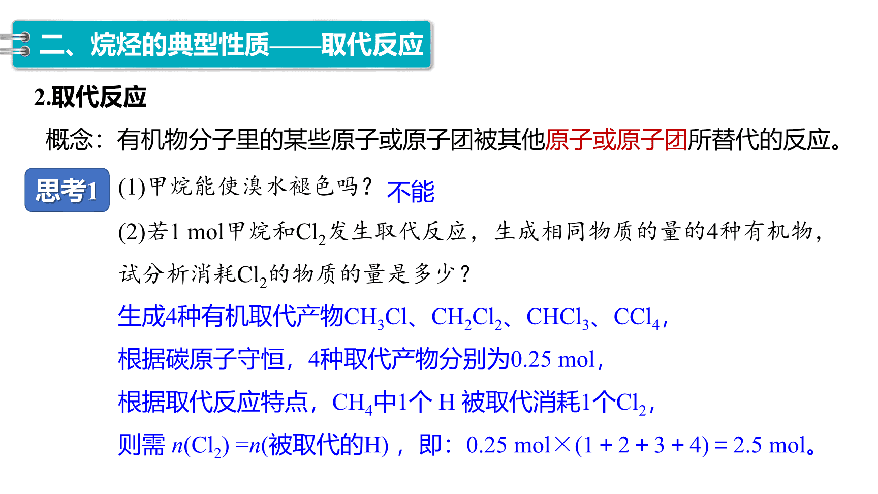 高中化学“同课异构”精品优质课件人教版必修第2册第7章第1节第2课时烷烃的性质-14
