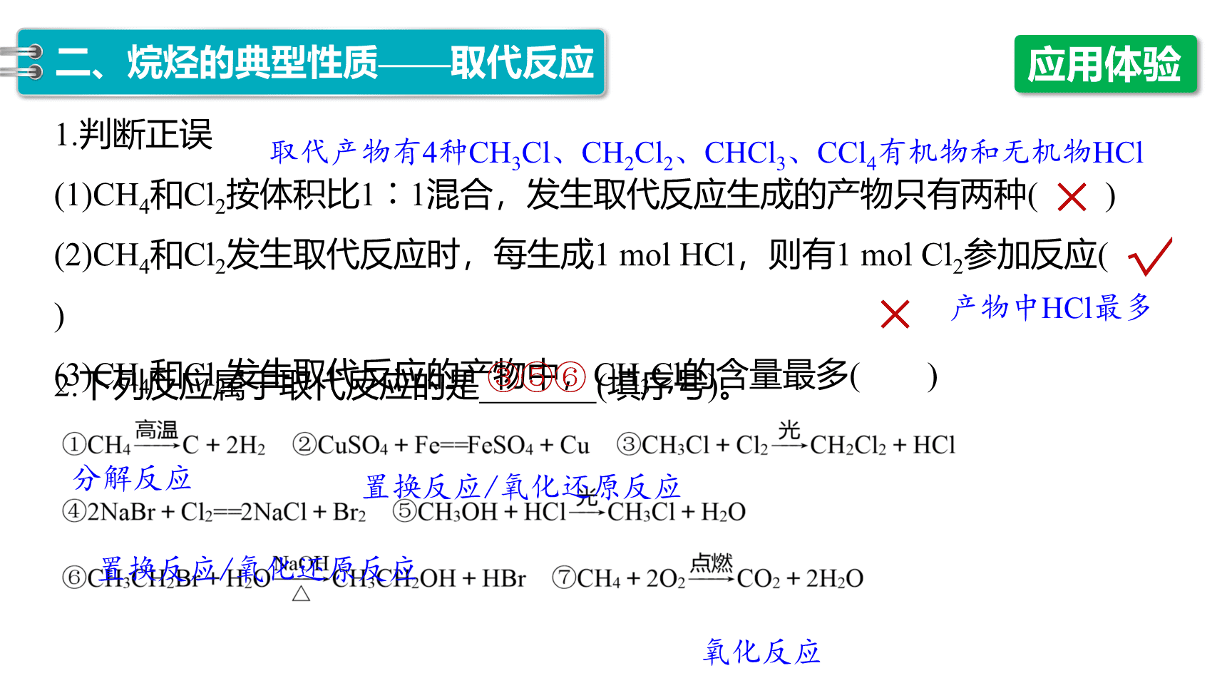 高中化学“同课异构”精品优质课件人教版必修第2册第7章第1节第2课时烷烃的性质-18