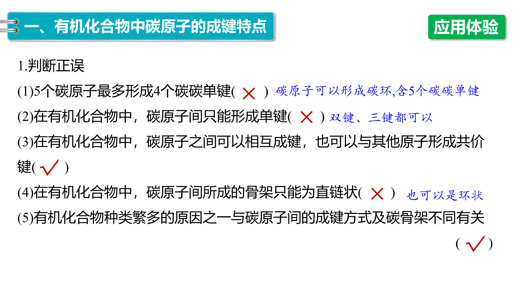 高中化学“同课异构”精品优质课件人教版必修第2册第7章第1节第1课时有机化合物中碳原子的成键特点、烷烃的结构-9
