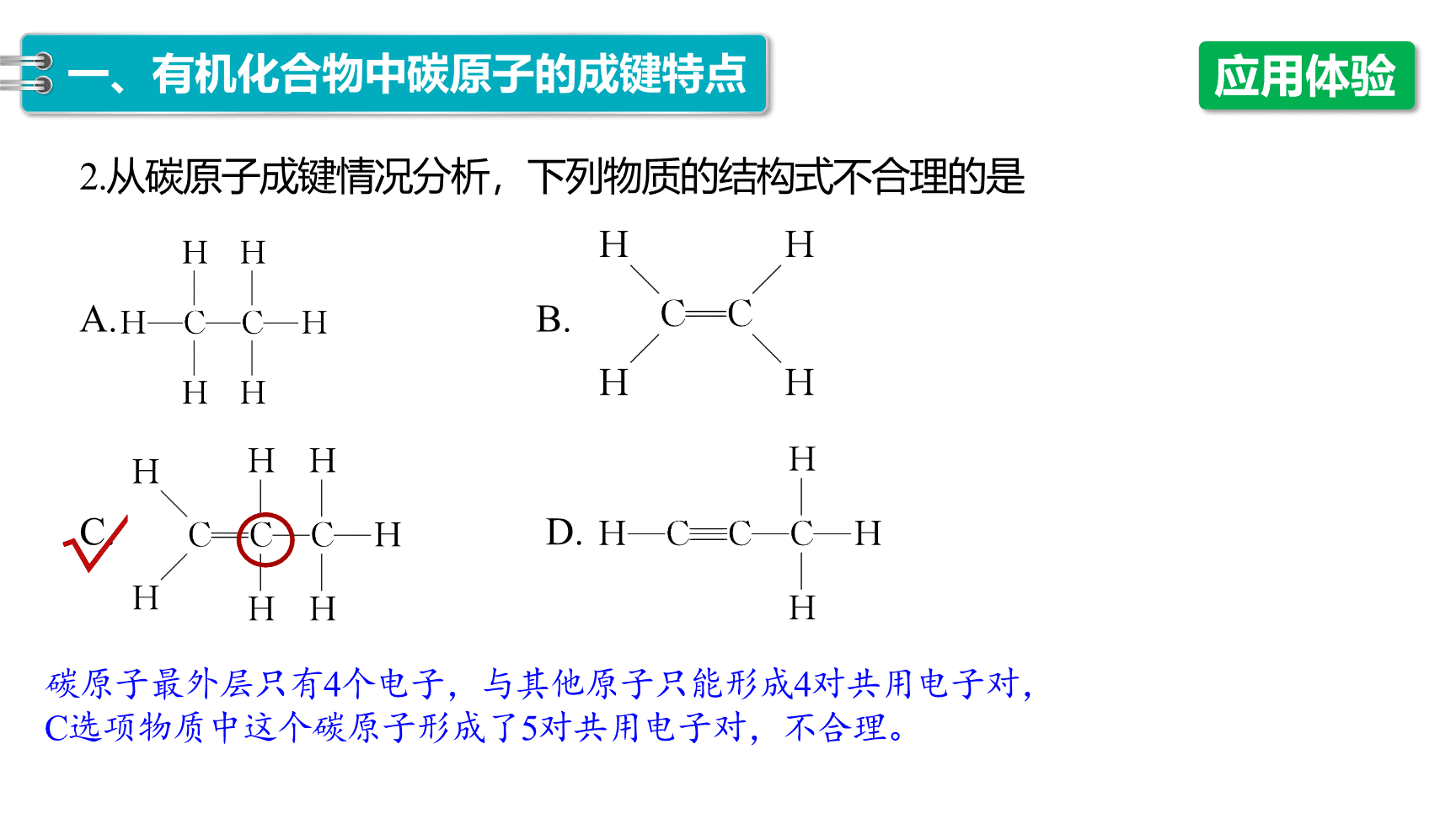 高中化学“同课异构”精品优质课件人教版必修第2册第7章第1节第1课时有机化合物中碳原子的成键特点、烷烃的结构-10