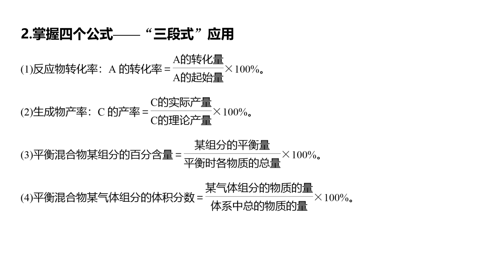 高中化学“同课异构”精品优质课件人教版必修第2册第6章第2节第3课时化学反应速率和限度复习课-6