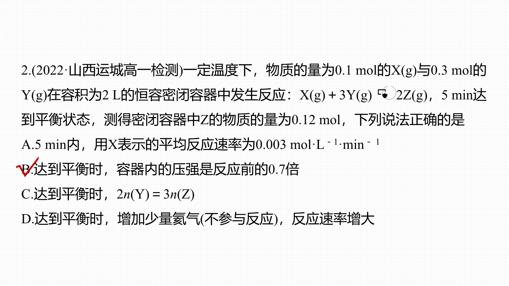 高中化学“同课异构”精品优质课件人教版必修第2册第6章第2节第3课时化学反应速率和限度复习课-9