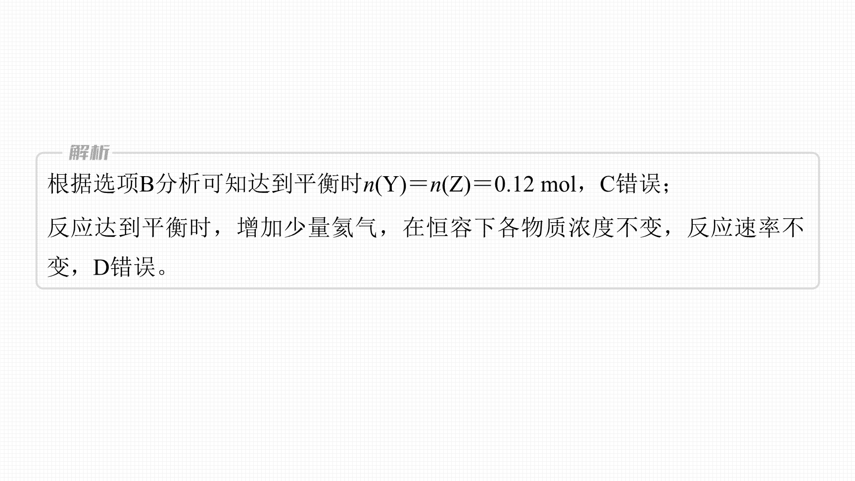 高中化学“同课异构”精品优质课件人教版必修第2册第6章第2节第3课时化学反应速率和限度复习课-11