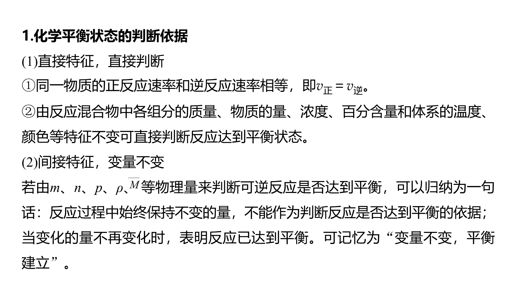 高中化学“同课异构”精品优质课件人教版必修第2册第6章第2节第3课时化学反应速率和限度复习课-13
