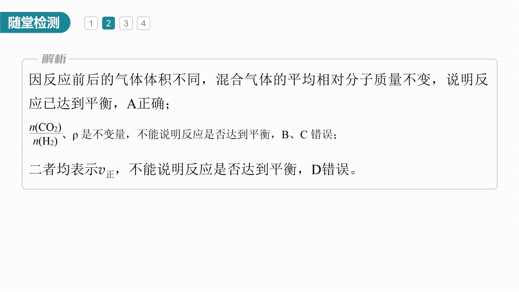高中化学“同课异构”精品优质课件人教版必修第2册第6章第2节第3课时化学反应速率和限度复习课-23