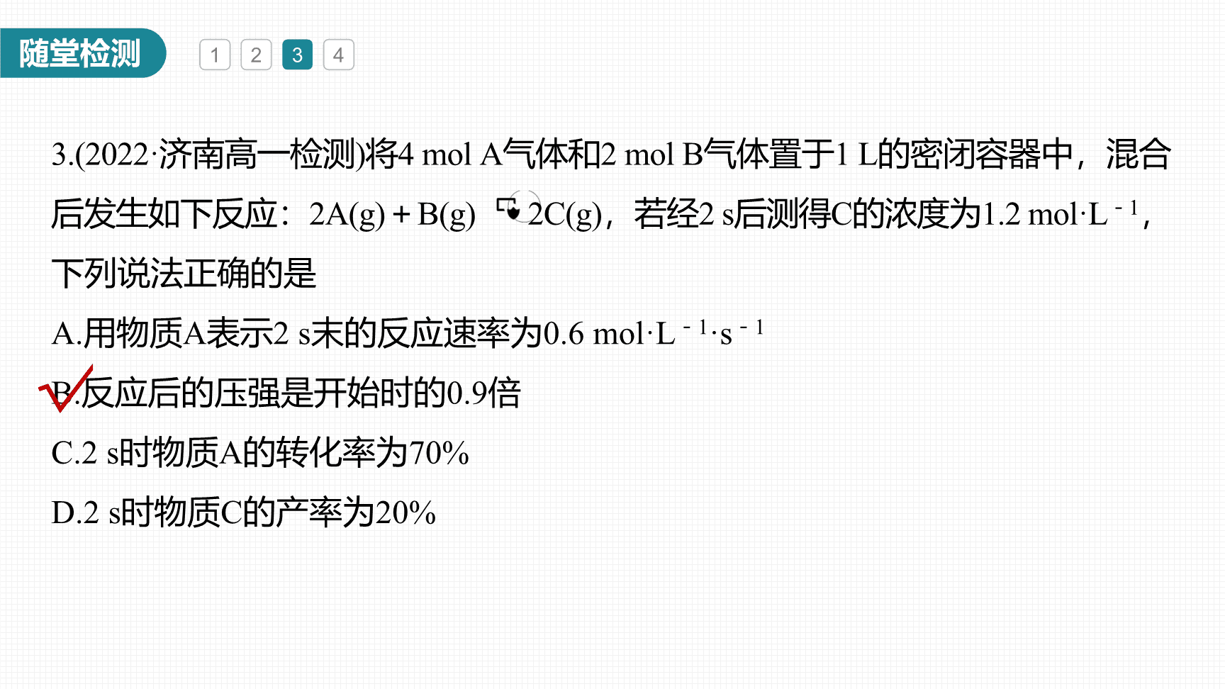 高中化学“同课异构”精品优质课件人教版必修第2册第6章第2节第3课时化学反应速率和限度复习课-24