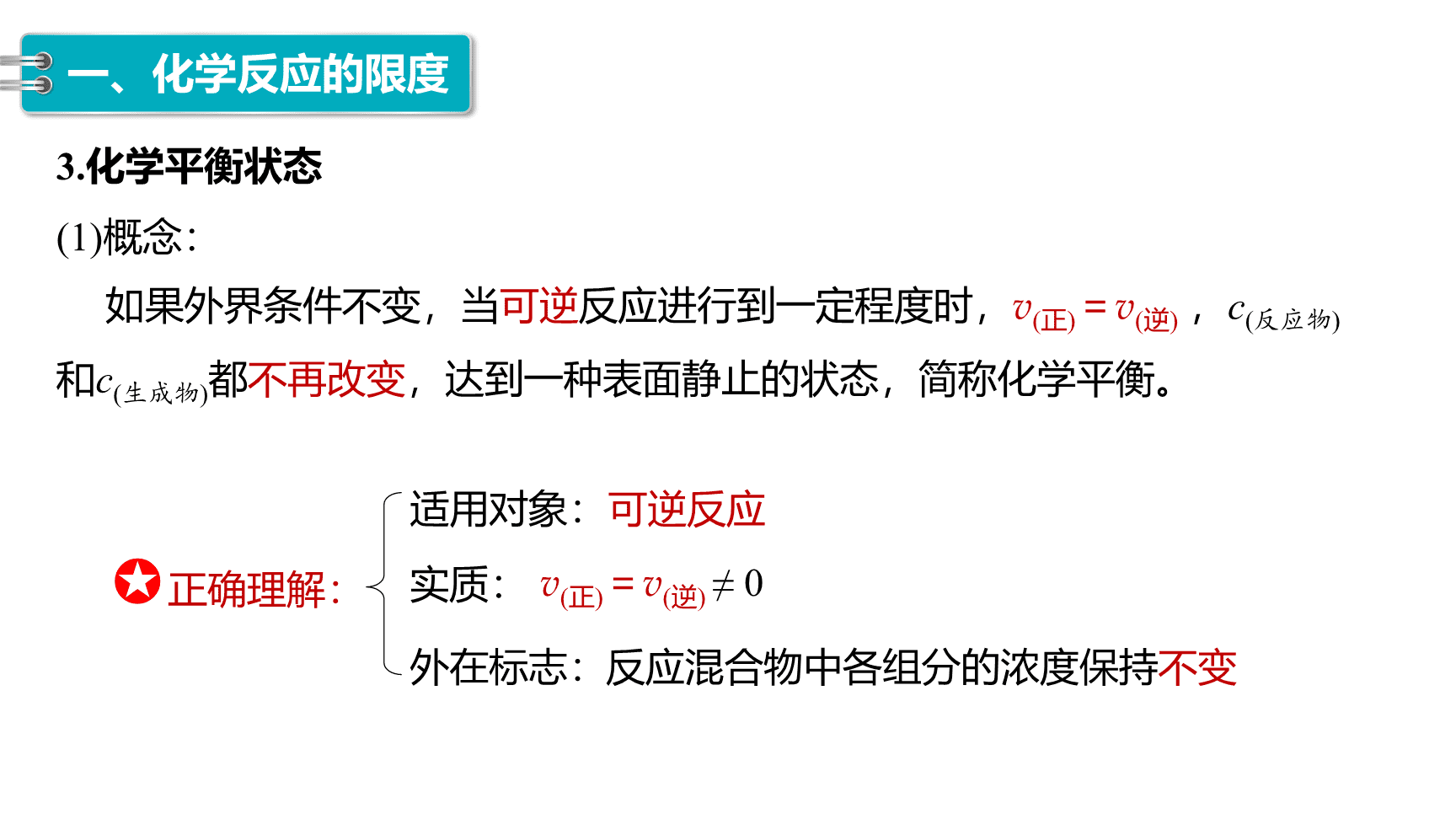 高中化学“同课异构”精品优质课件人教版必修第2册第6章第2节第2课时化学反应的限度 化学反应条件的控制-9