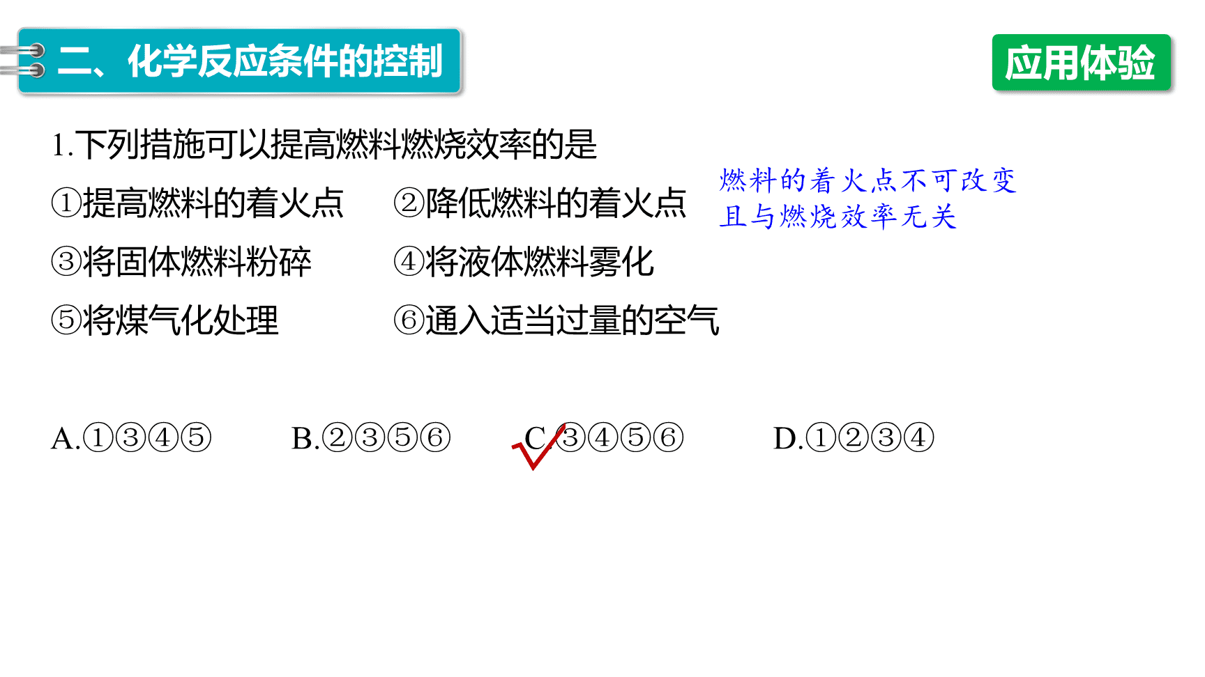 高中化学“同课异构”精品优质课件人教版必修第2册第6章第2节第2课时化学反应的限度 化学反应条件的控制-20