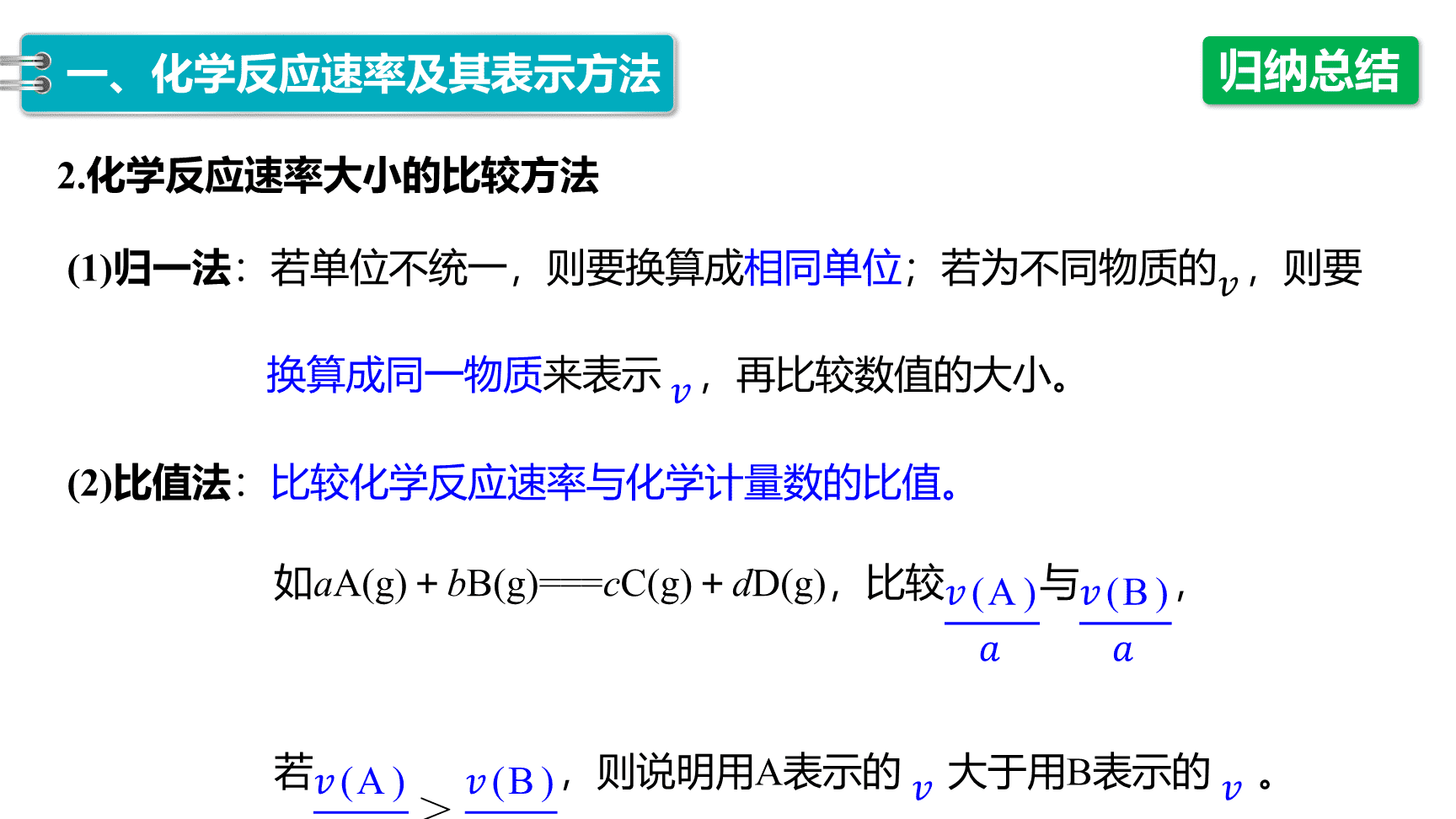 高中化学“同课异构”精品优质课件人教版必修第2册第6章第2节第1课时化学反应的速率-10